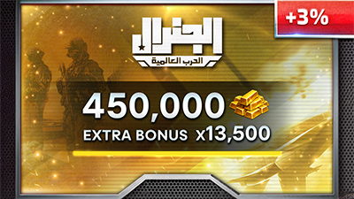 بطاقة شحن الجنرال – 450000 ذهب + 13500 مجانًا – المتجر العالمي